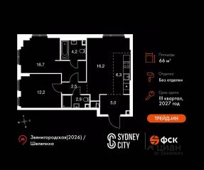ЖК «Sydney City», планировка 3-комнатной квартиры, 66.00 м²