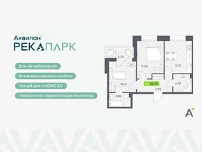 ЖК «Аквилон RekaPark», планировка 2-комнатной квартиры, 49.79 м²