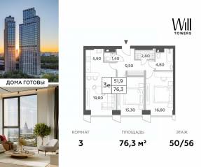 ЖК «Will Towers», планировка 3-комнатной квартиры, 76.30 м²