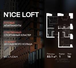 Апарт-комплекс «N'ice loft», планировка 2-комнатной квартиры, 53.10 м²
