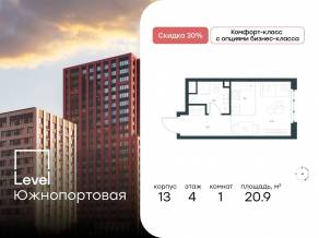 МФК «Level Южнопортовая», планировка студии, 20.90 м²