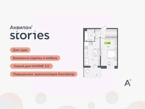 ЖК «Аквилон Stories», планировка 1-комнатной квартиры, 43.00 м²