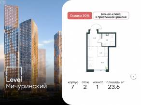 ЖК «Level Мичуринский», планировка студии, 23.60 м²