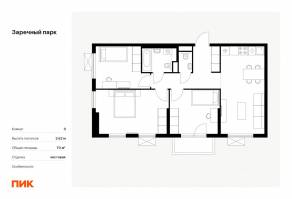 ЖК «Заречный парк», планировка 3-комнатной квартиры, 70.00 м²