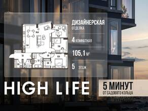 ЖК «High Life», планировка 4-комнатной квартиры, 105.10 м²