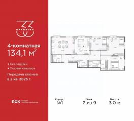 ЖК «BAKUNINA 33», планировка 4-комнатной квартиры, 134.10 м²