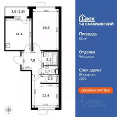 ЖК «1-й Саларьевский», планировка 2-комнатной квартиры, 62.20 м²