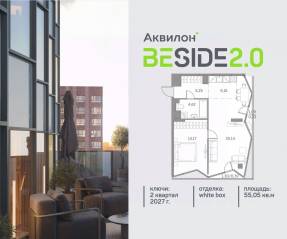 ЖК «Аквилон BESIDE 2.0», планировка 1-комнатной квартиры, 55.05 м²