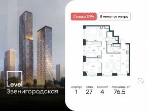 ЖК «Level Звенигородская», планировка 4-комнатной квартиры, 76.50 м²