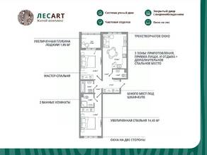 ЖК «ЛесART», планировка 2-комнатной квартиры, 64.73 м²