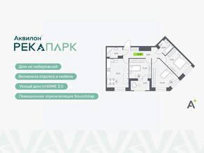 ЖК «Аквилон RekaPark», планировка 4-комнатной квартиры, 75.81 м²