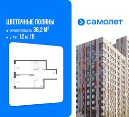 ЖК «Цветочные поляны Экопарк», планировка 1-комнатной квартиры, 38.20 м²