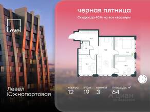МФК «Level Южнопортовая», планировка 3-комнатной квартиры, 64.00 м²