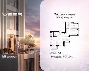 ЖК «Veer», планировка 3-комнатной квартиры, 104.30 м²