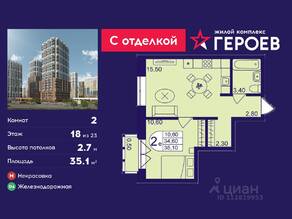ЖК «Героев», планировка 2-комнатной квартиры, 35.10 м²