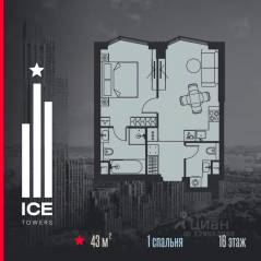 ЖК «ICE Towers», планировка 1-комнатной квартиры, 43.00 м²