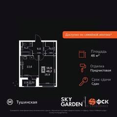 ЖК «Sky Garden», планировка 1-комнатной квартиры, 46.20 м²