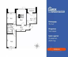 ЖК «1-й Лермонтовский», планировка 3-комнатной квартиры, 76.30 м²