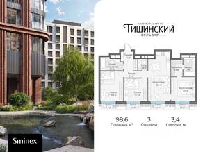 ЖК Квартал «Тишинский бульвар», планировка 3-комнатной квартиры, 99.00 м²