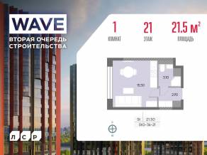 ЖК «Wave», планировка студии, 21.50 м²