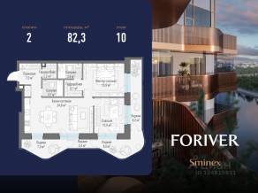 ЖК «Квартал Foriver», планировка 2-комнатной квартиры, 82.30 м²