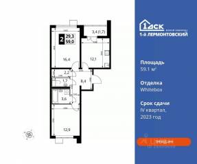 ЖК «1-й Лермонтовский», планировка 2-комнатной квартиры, 59.10 м²