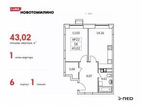 ЖК «Новотомилино», планировка 1-комнатной квартиры, 43.02 м²