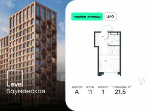ЖК «Level Бауманская», планировка студии, 21.50 м²