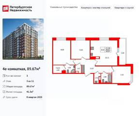 ЖК «Астра Континенталь», планировка 3-комнатной квартиры, 89.67 м²