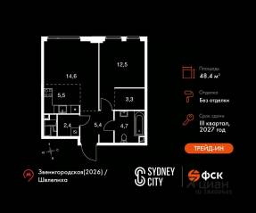 ЖК «Sydney City», планировка 2-комнатной квартиры, 48.40 м²