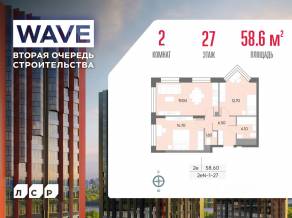 ЖК «Wave», планировка 2-комнатной квартиры, 58.60 м²