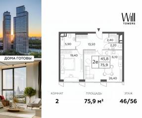 ЖК «Will Towers», планировка 2-комнатной квартиры, 75.90 м²
