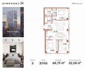 ЖК «Symphony 34», планировка 3-комнатной квартиры, 86.10 м²