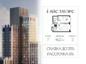 ЖК «ICE Towers», планировка 1-комнатной квартиры, 46.20 м²