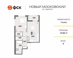 ЖК UP-квартал «Новый Московский», планировка 1-комнатной квартиры, 44.86 м²