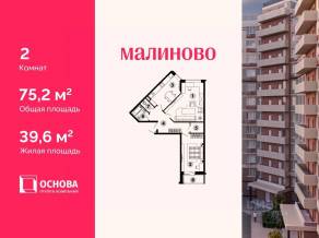 ЖК «Малиново», планировка 2-комнатной квартиры, 75.20 м²