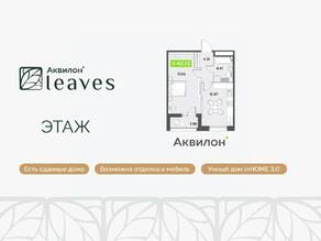 ЖК «Аквилон Leaves», планировка 1-комнатной квартиры, 40.73 м²