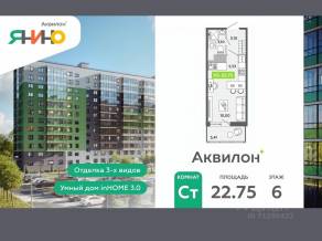 ЖК «Аквилон ЯНИНО», планировка студии, 22.75 м²
