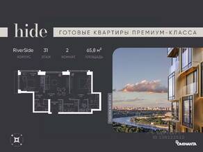 ЖК «Hide», планировка 3-комнатной квартиры, 65.80 м²