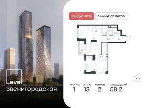 ЖК «Level Звенигородская», планировка 2-комнатной квартиры, 58.20 м²