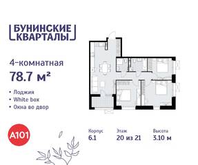 ЖК «Бунинские кварталы», планировка 4-комнатной квартиры, 78.70 м²