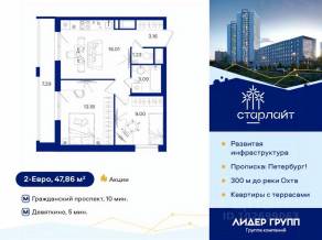 ЖК «Старлайт», планировка 2-комнатной квартиры, 47.86 м²