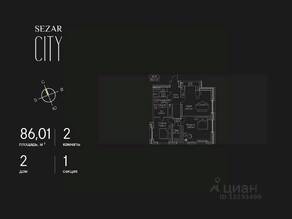 ЖК «SEZAR CITY», планировка 2-комнатной квартиры, 86.01 м²