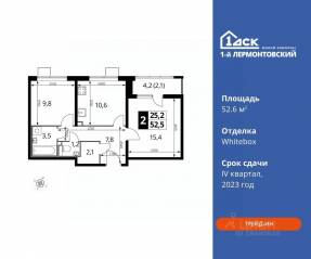 ЖК «1-й Лермонтовский», планировка 2-комнатной квартиры, 52.60 м²
