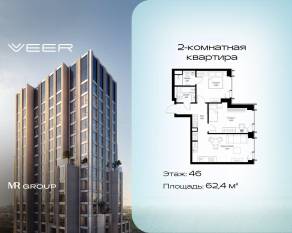 ЖК «Veer», планировка 2-комнатной квартиры, 62.40 м²