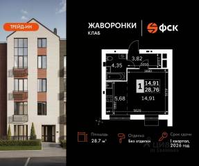ЖК «Жаворонки Клаб», планировка студии, 28.76 м²