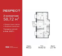 ЖК «Respect», планировка 2-комнатной квартиры, 58.72 м²