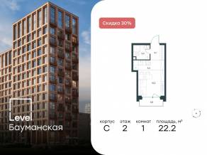 ЖК «Level Бауманская», планировка студии, 22.20 м²