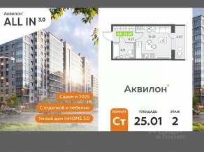 ЖК «Аквилон All in 3.0», планировка студии, 25.01 м²