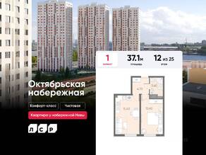 ЖК «Октябрьская набережная», планировка 1-комнатной квартиры, 37.10 м²